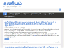 Tablet Screenshot of kaniyam.com